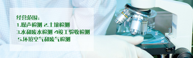 廢氣檢測(cè)電話