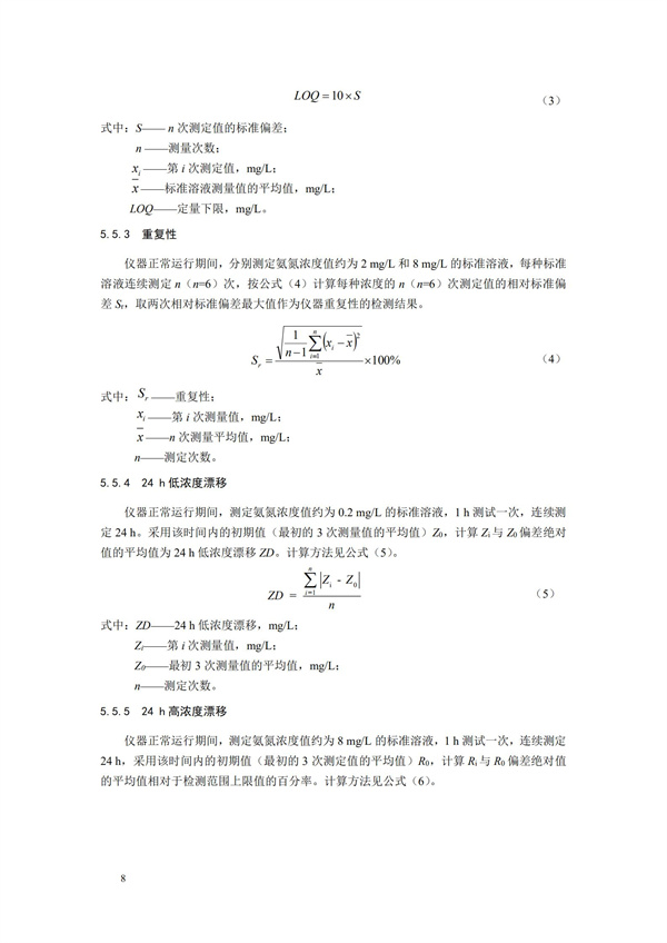 《氨氮水質(zhì)在線自動(dòng)監(jiān)測儀技術(shù)要求及檢測方法》（HJ 101-2019）(圖12)