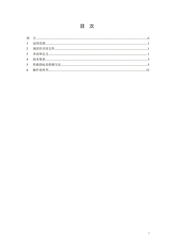 《氨氮水質(zhì)在線自動(dòng)監(jiān)測儀技術(shù)要求及檢測方法》（HJ 101-2019）(圖3)
