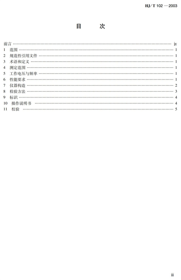 《總氮水質(zhì)自動(dòng)分析儀技術(shù)要求》（HJT102-2003）(圖3)