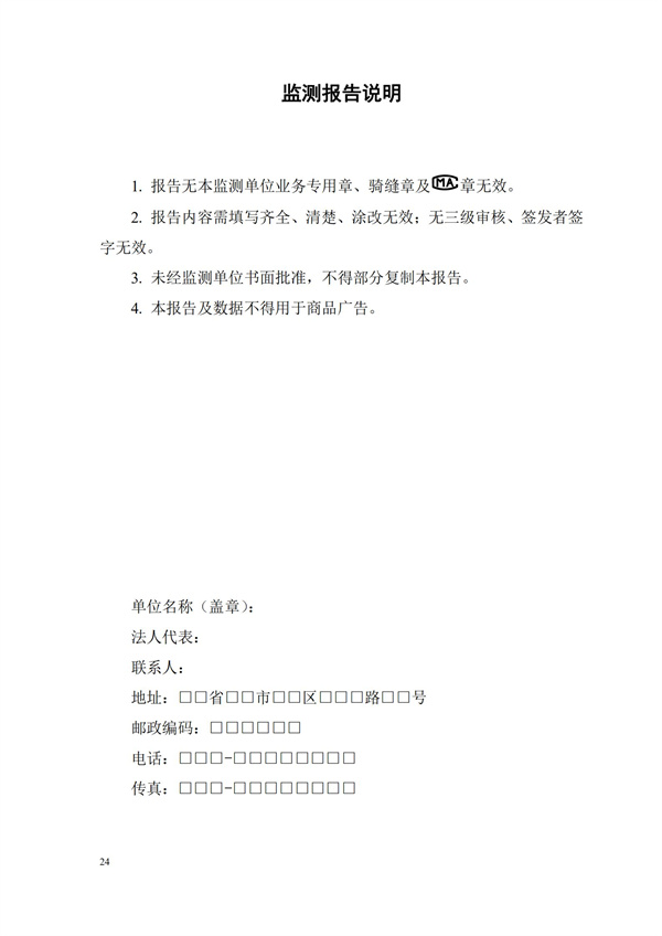 HJ 354-2019 水污染源在線監(jiān)測(cè)系統(tǒng)（CODCr、NH3-N 等）驗(yàn)收技術(shù)規(guī)范(圖27)
