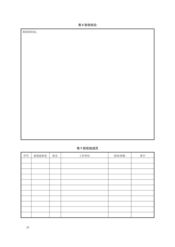 HJ 354-2019 水污染源在線監(jiān)測(cè)系統(tǒng)（CODCr、NH3-N 等）驗(yàn)收技術(shù)規(guī)范(圖25)