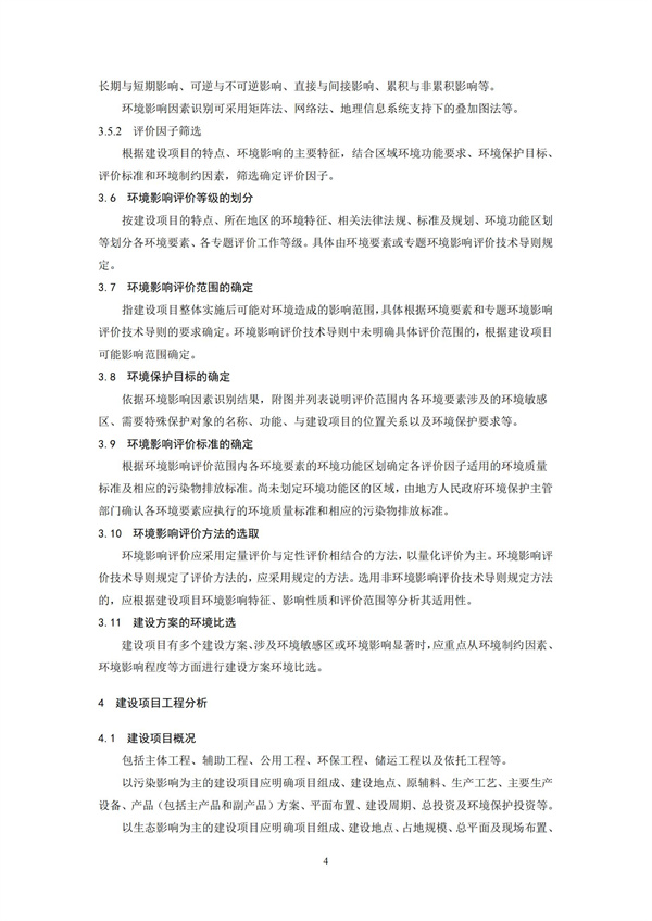 HJ2.1-2016建設(shè)項目環(huán)境影響評價技術(shù)導(dǎo)則 總綱(圖7)