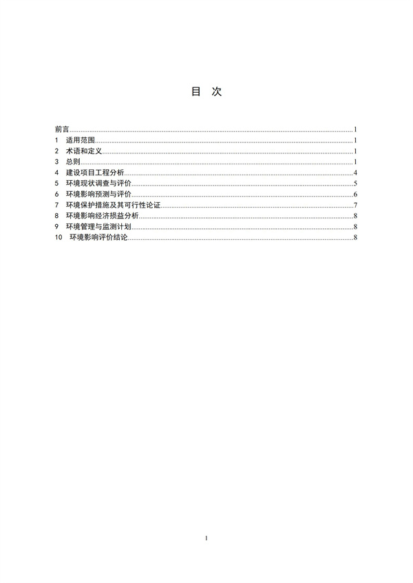 HJ2.1-2016建設(shè)項目環(huán)境影響評價技術(shù)導(dǎo)則 總綱(圖3)