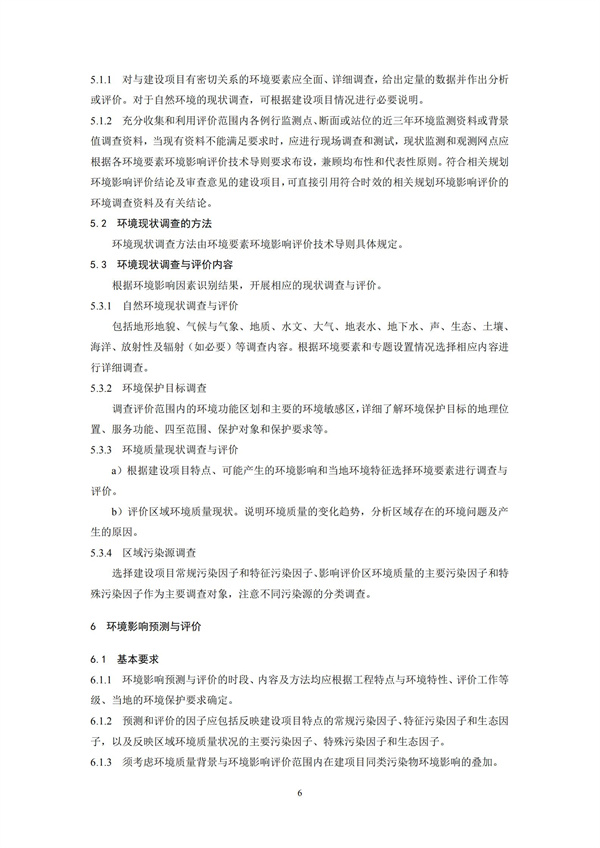 HJ2.1-2016建設(shè)項目環(huán)境影響評價技術(shù)導(dǎo)則 總綱(圖9)
