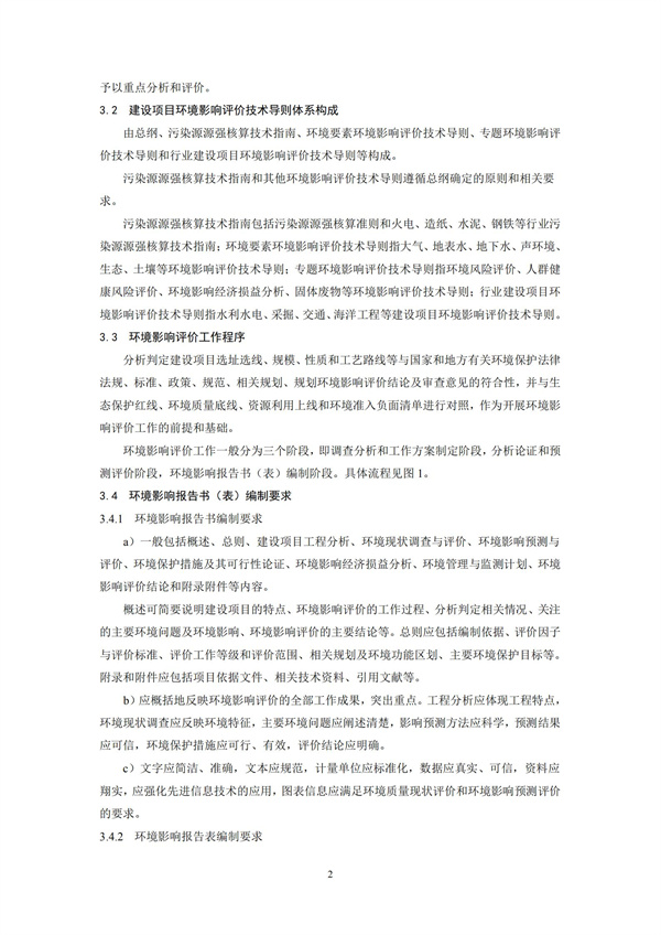 HJ2.1-2016建設(shè)項目環(huán)境影響評價技術(shù)導(dǎo)則 總綱(圖5)
