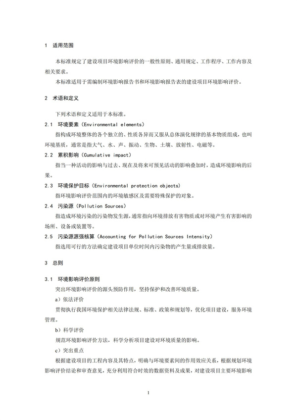 HJ2.1-2016建設(shè)項目環(huán)境影響評價技術(shù)導(dǎo)則 總綱(圖4)