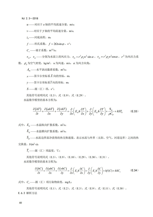 HJ2.3-2018環(huán)境影響評(píng)價(jià)技術(shù)導(dǎo)則 地表水環(huán)境(圖44)