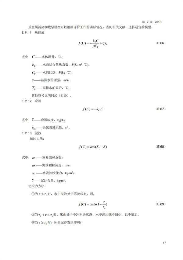 HJ2.3-2018環(huán)境影響評(píng)價(jià)技術(shù)導(dǎo)則 地表水環(huán)境(圖51)