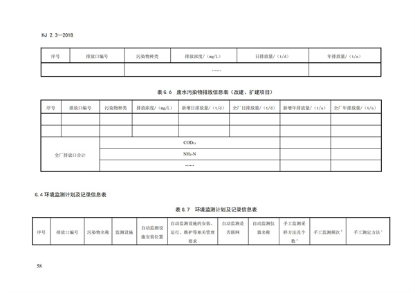 HJ2.3-2018環(huán)境影響評(píng)價(jià)技術(shù)導(dǎo)則 地表水環(huán)境(圖62)