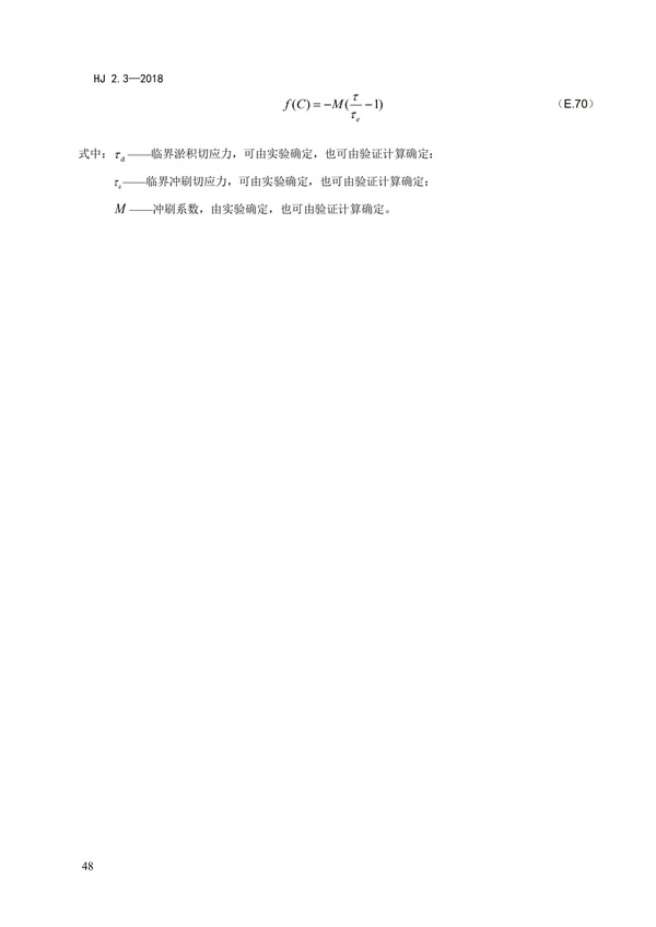 HJ2.3-2018環(huán)境影響評(píng)價(jià)技術(shù)導(dǎo)則 地表水環(huán)境(圖52)