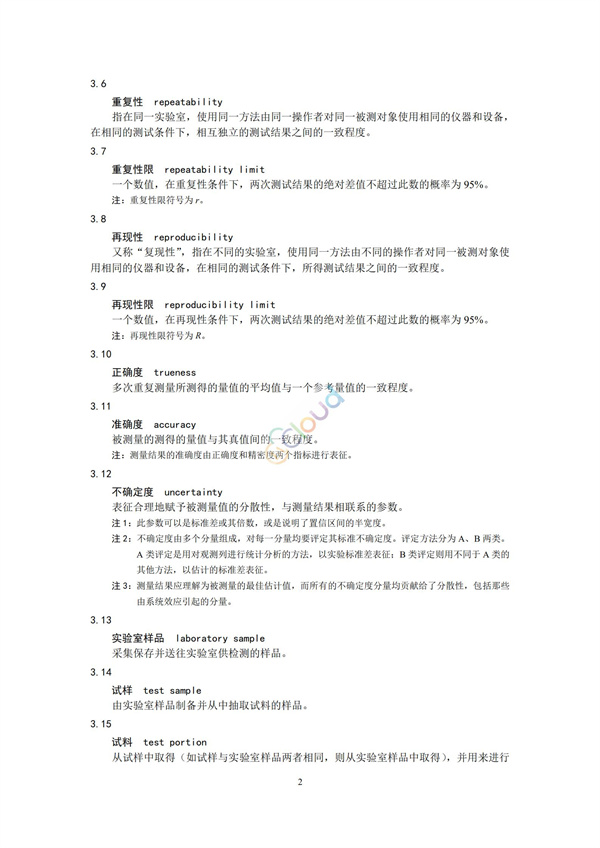 HJ168-2020環(huán)境監(jiān)測分析方法標準制制定技術(shù)導則(圖5)