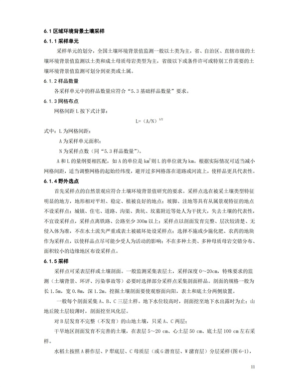 HJT166-2004土壤環(huán)境監(jiān)測(cè)技術(shù)規(guī)范(圖11)