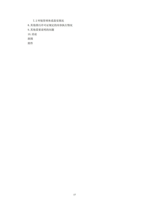 排污單位環(huán)境管理臺賬及排污許可證執(zhí)行報告技術(shù)規(guī)范總則（試行）(圖20)