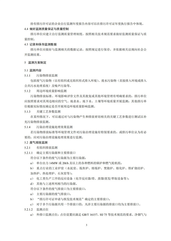排污單位自行監(jiān)測技術(shù)指南 總則HJ 819-2017(圖2)