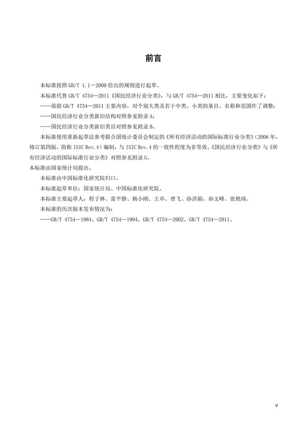 排污許可辦理（1）2017年國(guó)民經(jīng)濟(jì)行業(yè)分類（GBT 4754—2017）(圖6)