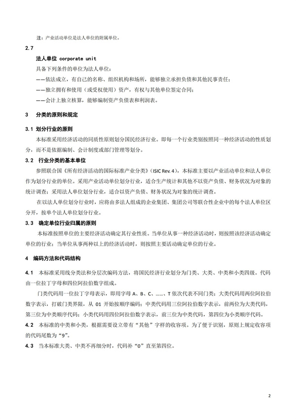 排污許可辦理（1）2017年國(guó)民經(jīng)濟(jì)行業(yè)分類（GBT 4754—2017）(圖8)
