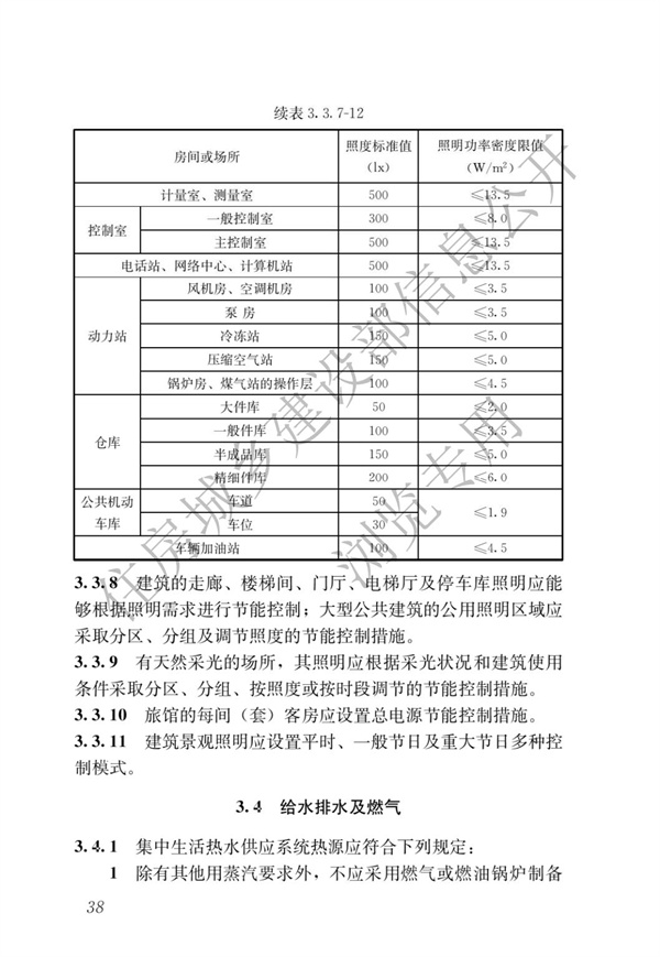 《建筑節(jié)能與可再生能源利用通用規(guī)范》(圖42)