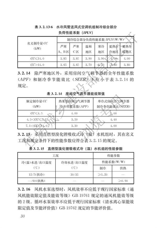 《建筑節(jié)能與可再生能源利用通用規(guī)范》(圖34)