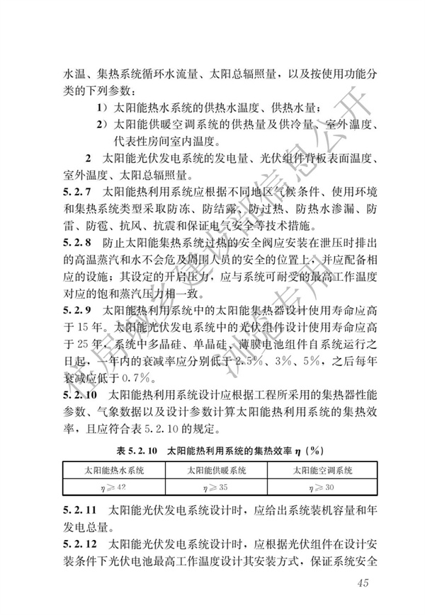 《建筑節(jié)能與可再生能源利用通用規(guī)范》(圖49)