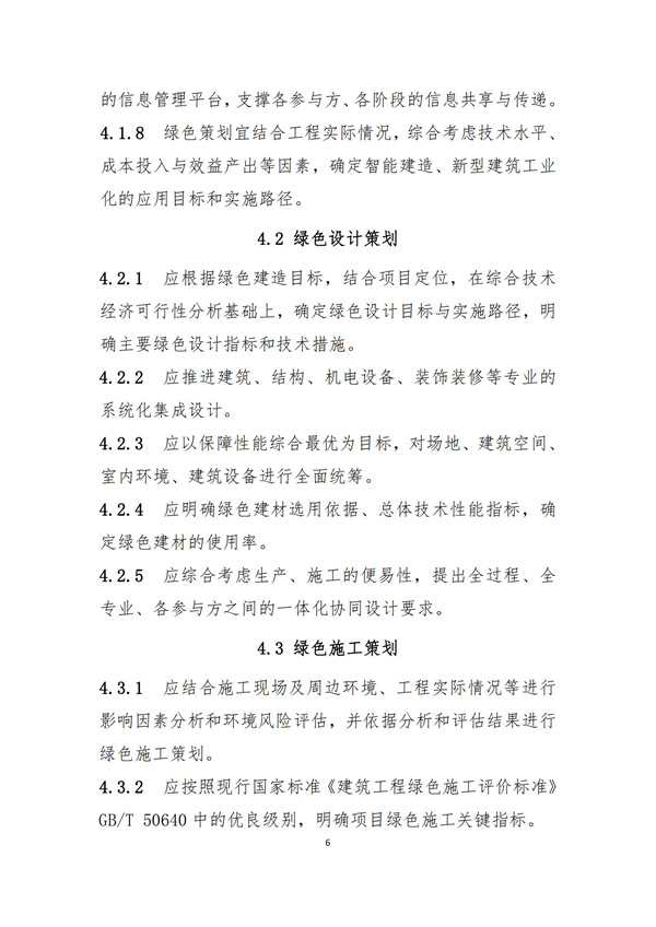 《綠色建造技術(shù)導則（試行）》(圖9)