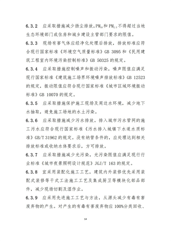 《綠色建造技術(shù)導則（試行）》(圖17)