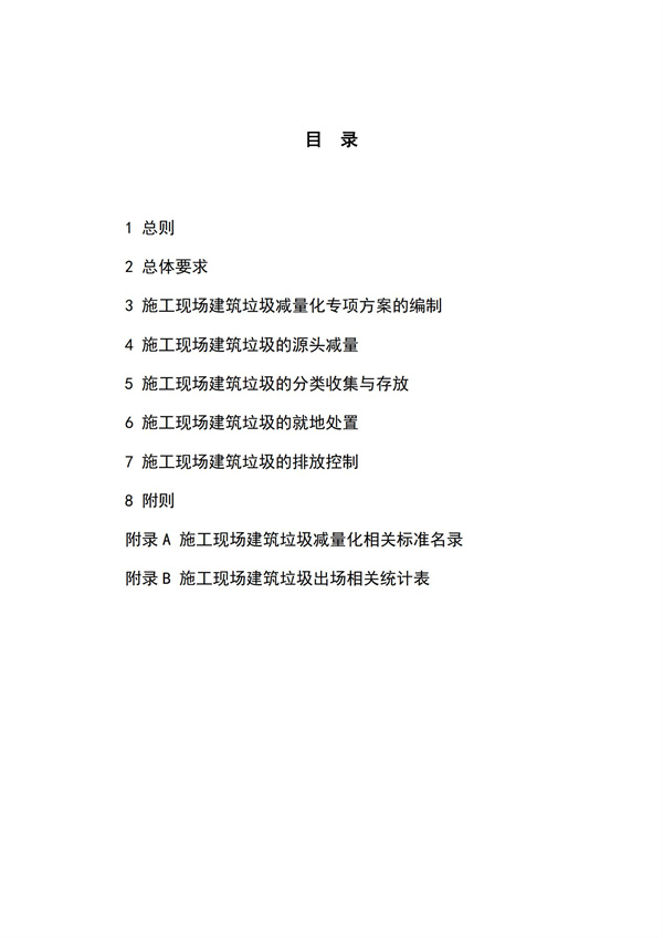 《施工現(xiàn)場建筑垃圾減量化指導(dǎo)手冊（試行）》(圖2)