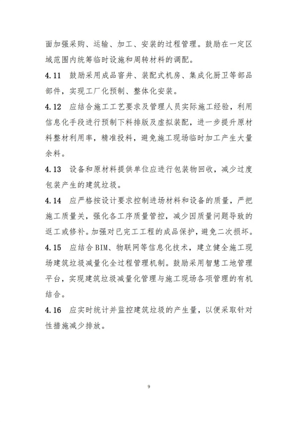 《施工現(xiàn)場建筑垃圾減量化指導(dǎo)手冊（試行）》(圖11)