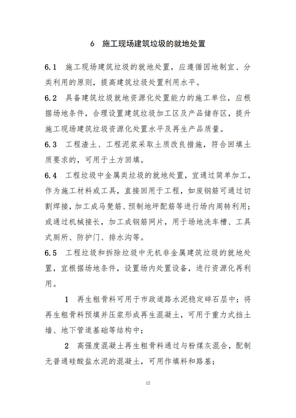 《施工現(xiàn)場建筑垃圾減量化指導(dǎo)手冊（試行）》(圖14)