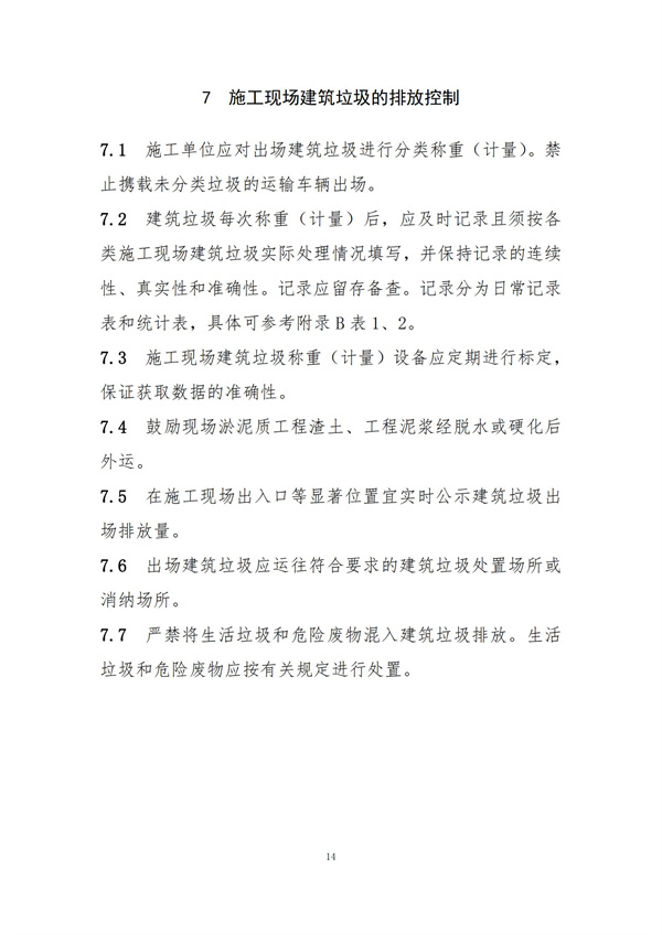 《施工現(xiàn)場建筑垃圾減量化指導(dǎo)手冊（試行）》(圖16)