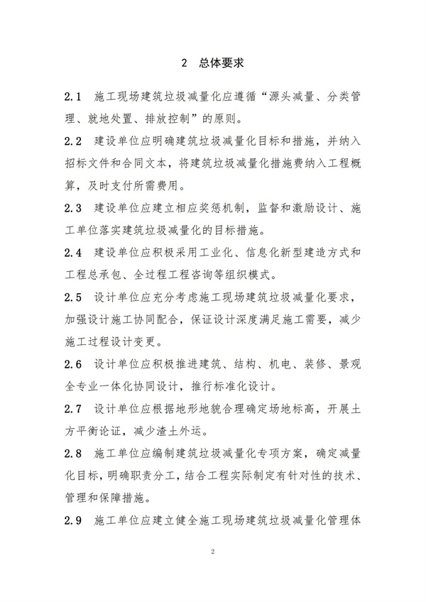 《施工現(xiàn)場建筑垃圾減量化指導(dǎo)手冊（試行）》(圖4)
