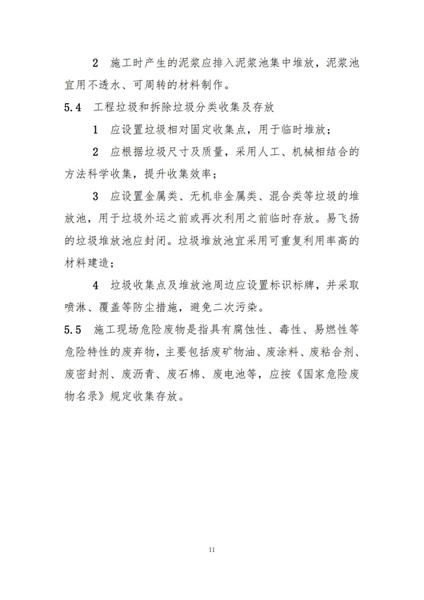 《施工現(xiàn)場建筑垃圾減量化指導(dǎo)手冊（試行）》(圖13)