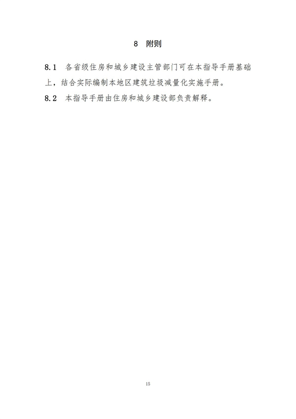《施工現(xiàn)場建筑垃圾減量化指導(dǎo)手冊（試行）》(圖17)