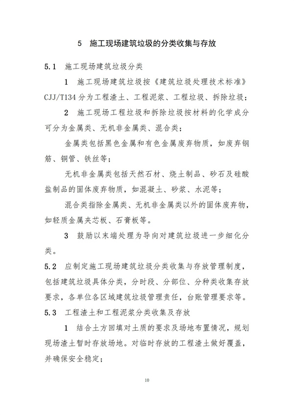 《施工現(xiàn)場建筑垃圾減量化指導(dǎo)手冊（試行）》(圖12)