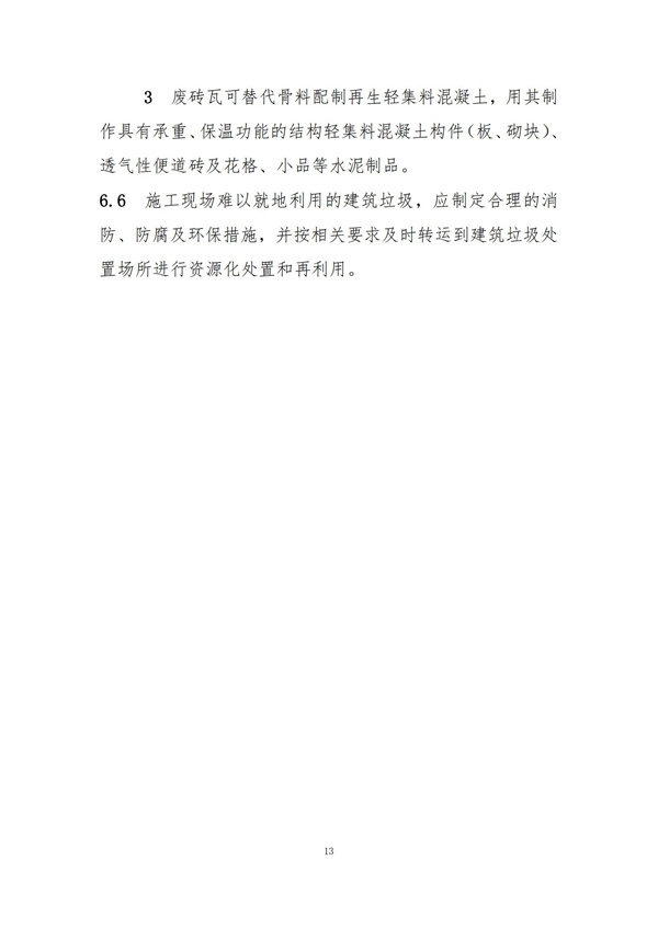 《施工現(xiàn)場建筑垃圾減量化指導(dǎo)手冊（試行）》(圖15)