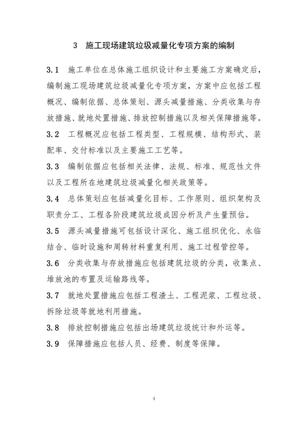 《施工現(xiàn)場建筑垃圾減量化指導(dǎo)手冊（試行）》(圖6)