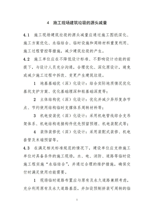 《施工現(xiàn)場建筑垃圾減量化指導(dǎo)手冊（試行）》(圖7)