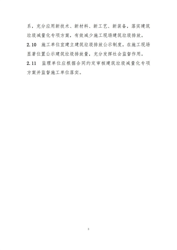 《施工現(xiàn)場建筑垃圾減量化指導(dǎo)手冊（試行）》(圖5)
