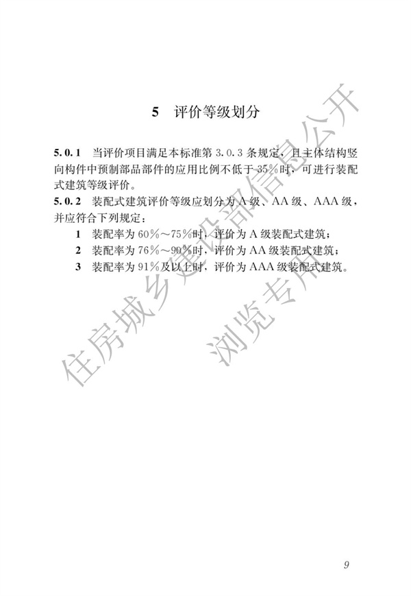 《裝配式建筑評(píng)價(jià)標(biāo)準(zhǔn)》(圖13)