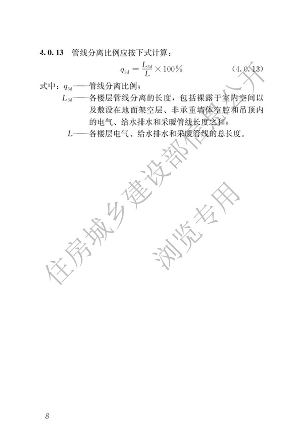 《裝配式建筑評(píng)價(jià)標(biāo)準(zhǔn)》(圖12)