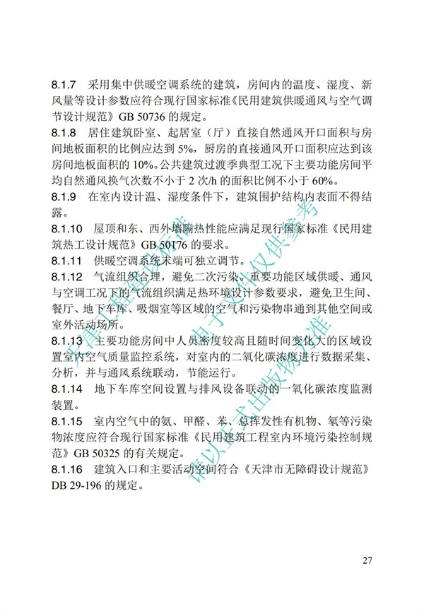 DB∕T 29-192-2016 中新天津生態(tài)城綠色建筑評價標(biāo)準(zhǔn)(圖37)