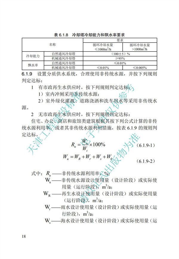 DB∕T 29-192-2016 中新天津生態(tài)城綠色建筑評價標(biāo)準(zhǔn)(圖28)