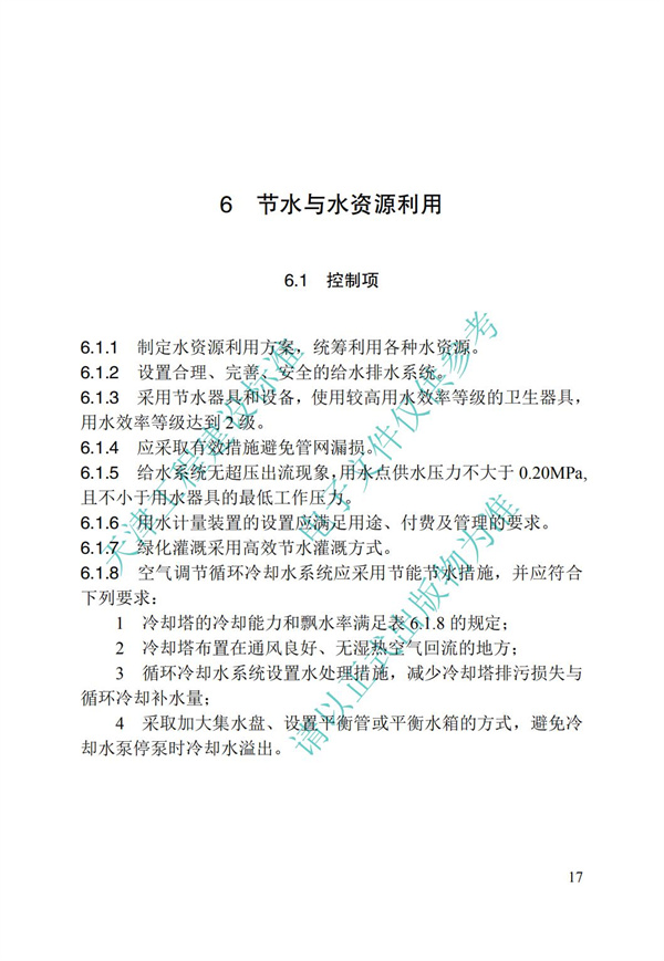 DB∕T 29-192-2016 中新天津生態(tài)城綠色建筑評價標(biāo)準(zhǔn)(圖27)