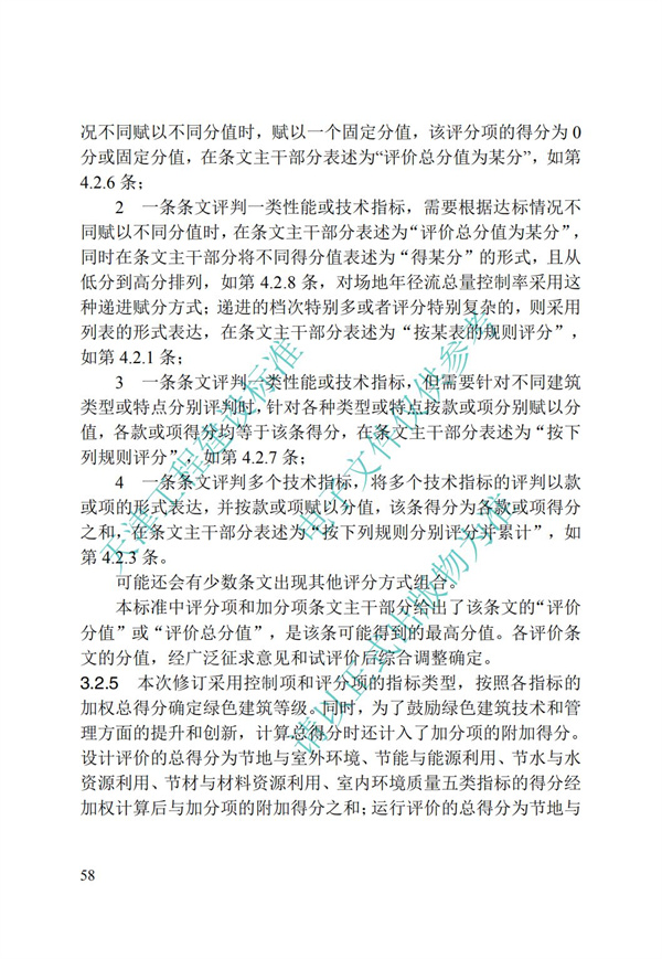 DB∕T 29-192-2016 中新天津生態(tài)城綠色建筑評價標(biāo)準(zhǔn)(圖68)