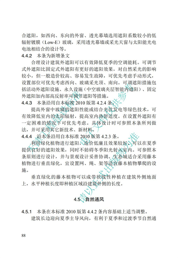 DB∕T 29-195-2016 中新天津生態(tài)城綠色建筑設(shè)計(jì)標(biāo)準(zhǔn)(圖100)