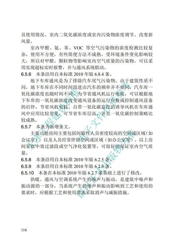 DB∕T 29-195-2016 中新天津生態(tài)城綠色建筑設(shè)計(jì)標(biāo)準(zhǔn)(圖128)