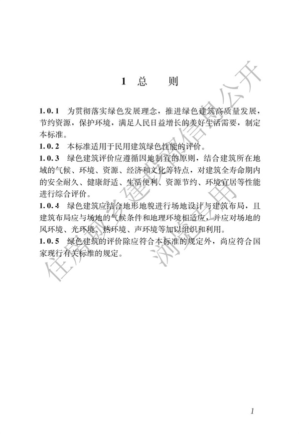 GBT 50378-2019 綠色建筑評(píng)價(jià)標(biāo)準(zhǔn)(圖7)