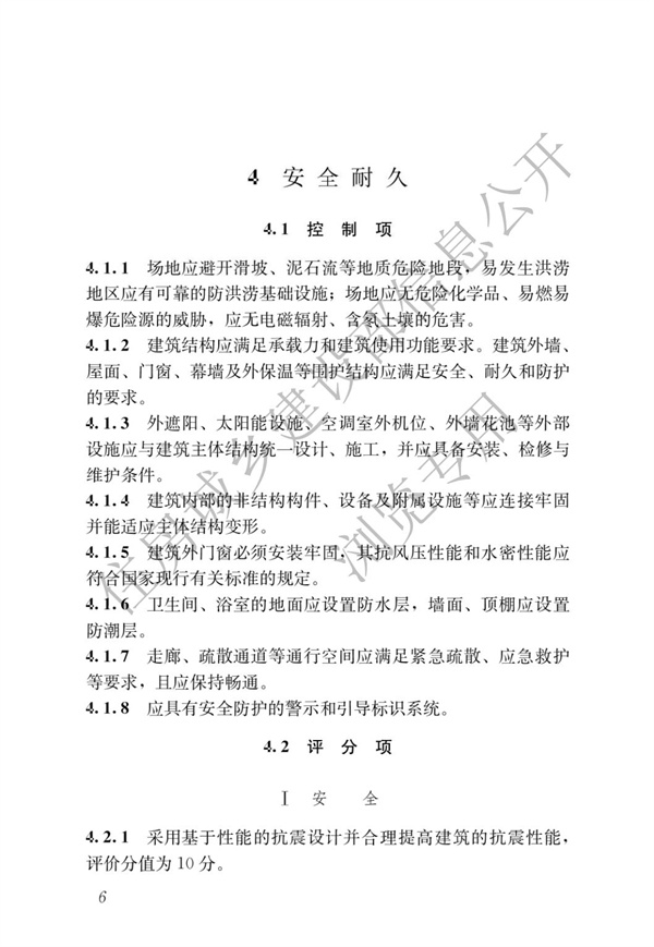 GBT 50378-2019 綠色建筑評(píng)價(jià)標(biāo)準(zhǔn)(圖12)