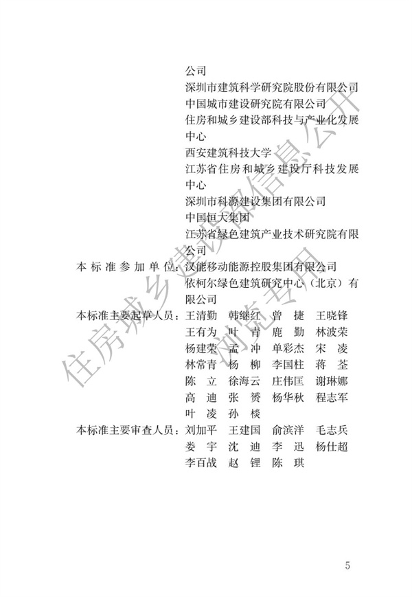 GBT 50378-2019 綠色建筑評(píng)價(jià)標(biāo)準(zhǔn)(圖2)