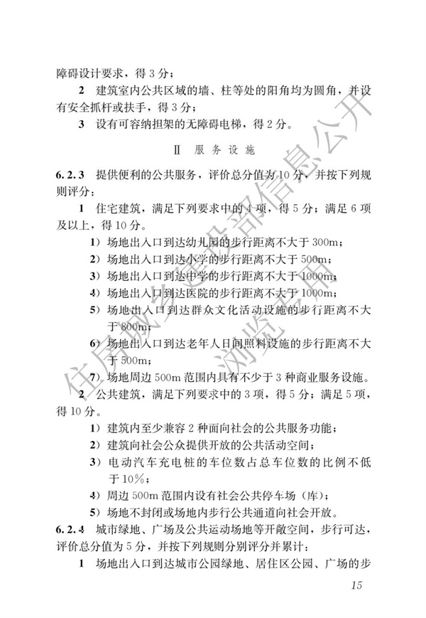 GBT 50378-2019 綠色建筑評(píng)價(jià)標(biāo)準(zhǔn)(圖21)